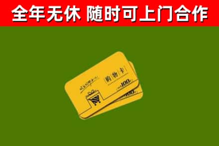 都江堰市烟酒回收购物卡.jpg