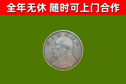 都江堰市回收袁大头